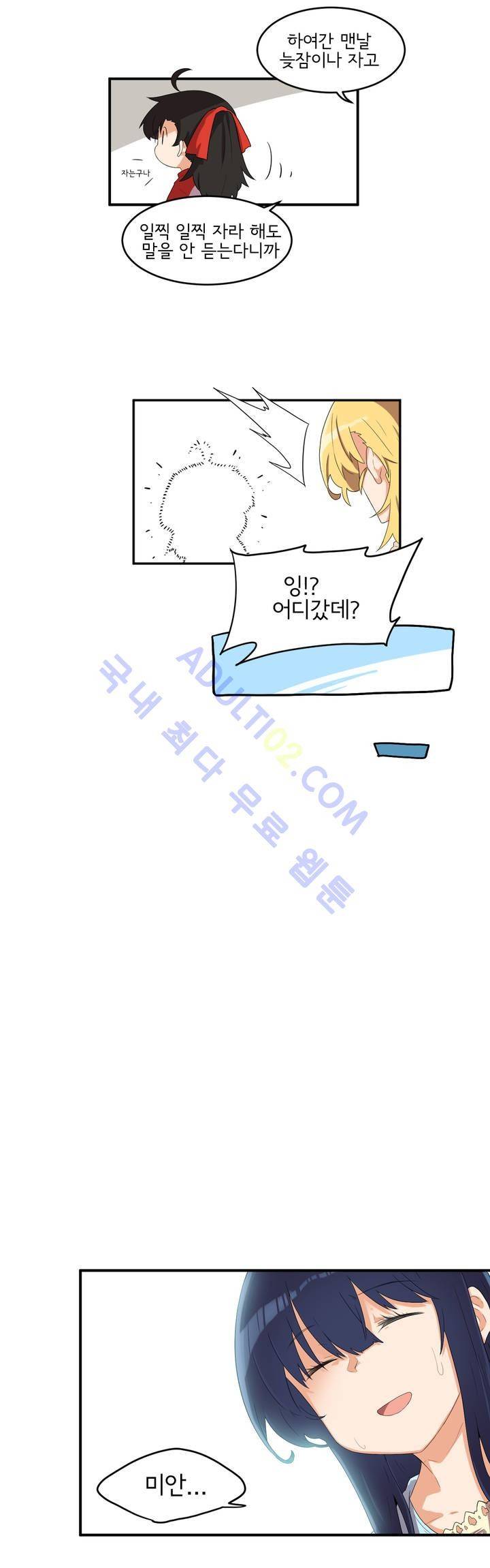 하루종일 조아영 29화 6