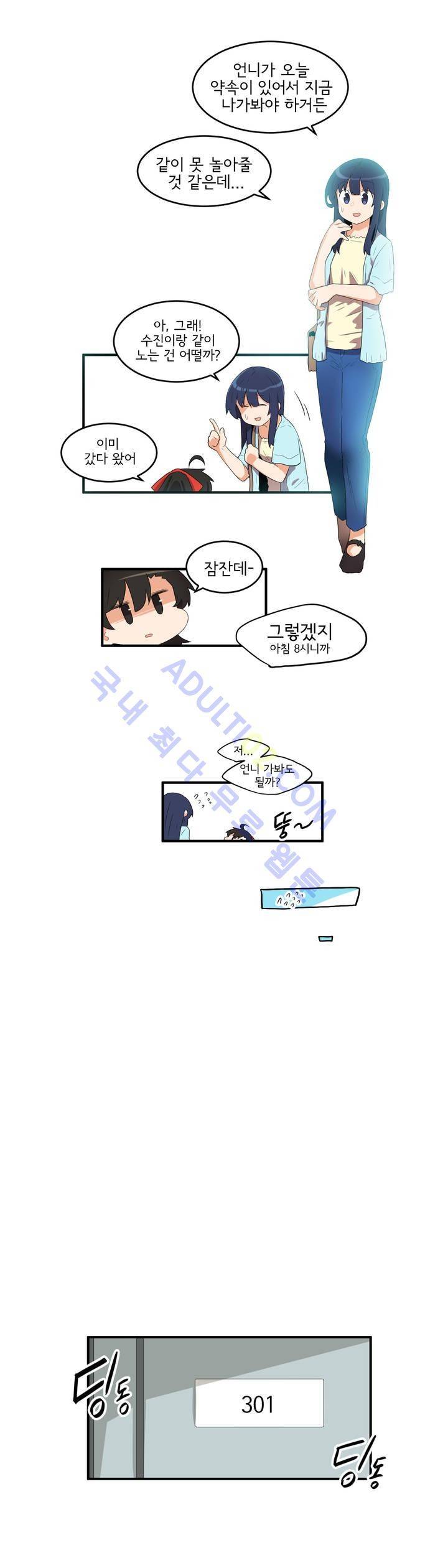 하루종일 조아영 29화 7
