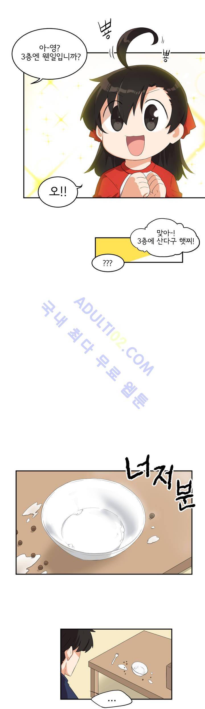 하루종일 조아영 29화 10
