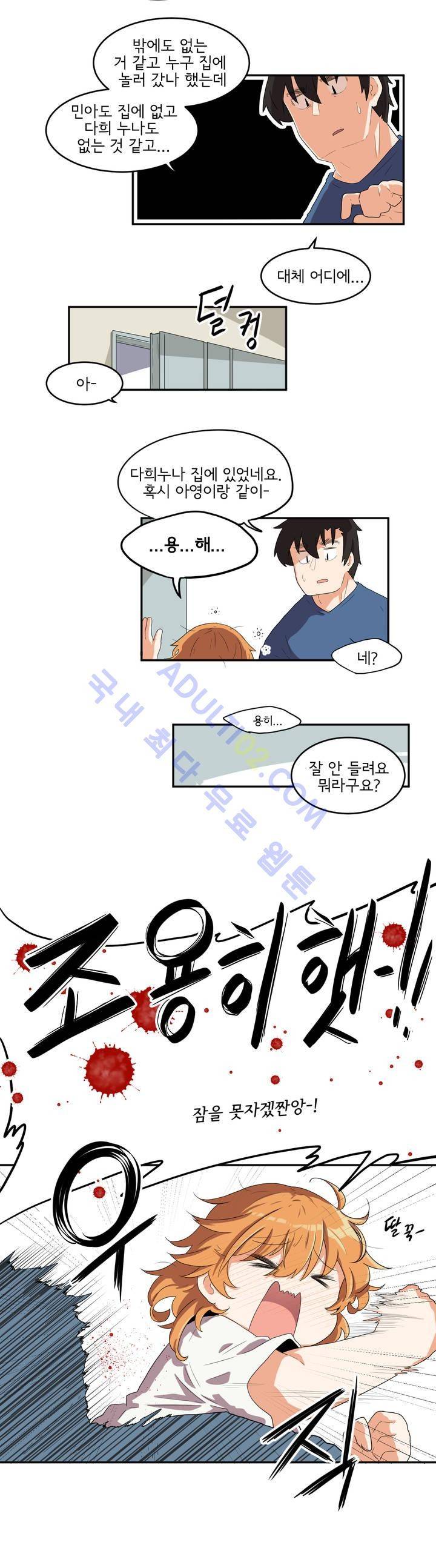 하루종일 조아영 29화 13