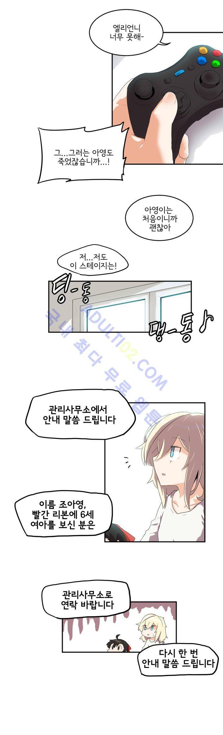 하루종일 조아영 29화 15