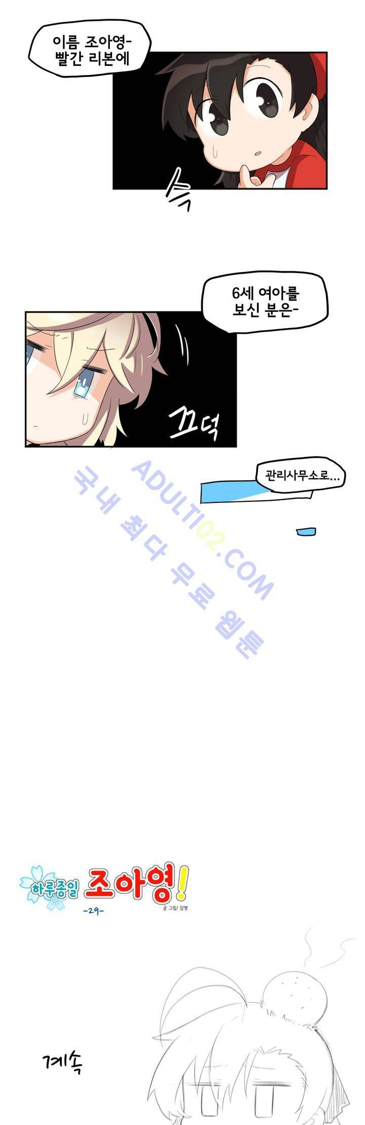 하루종일 조아영 29화 16