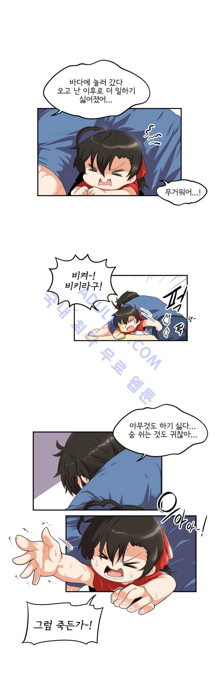 하루종일 조아영 38화 3