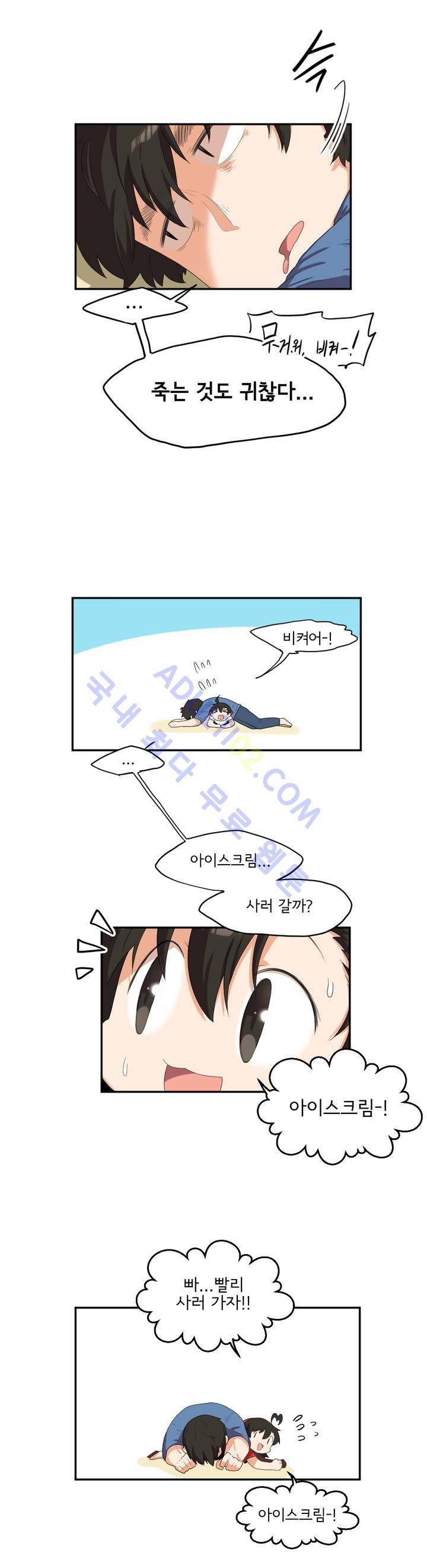 하루종일 조아영 38화 4