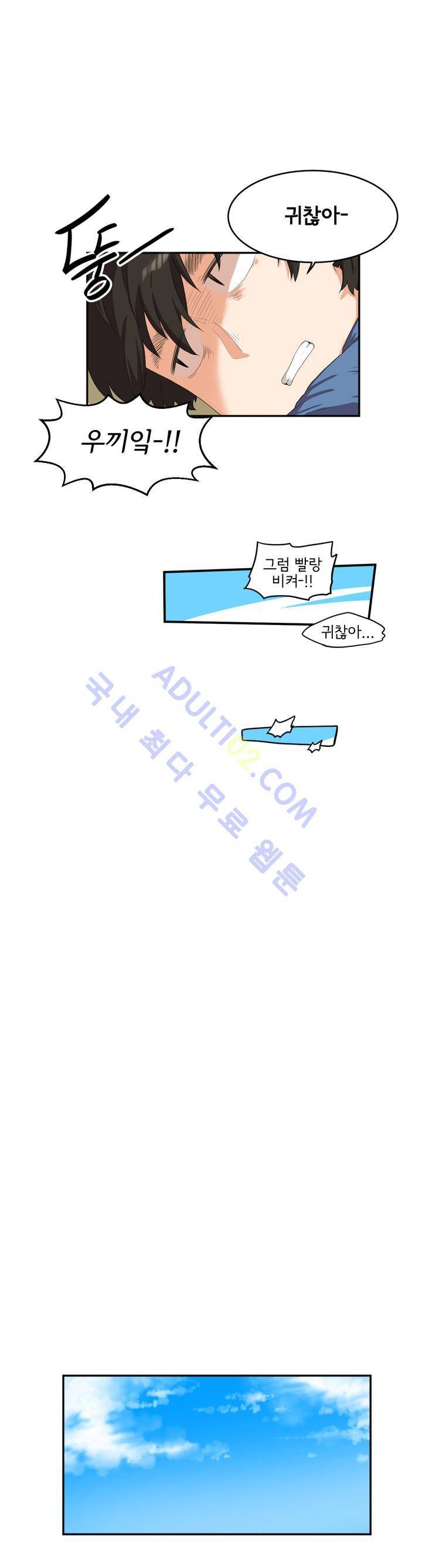 하루종일 조아영 38화 5