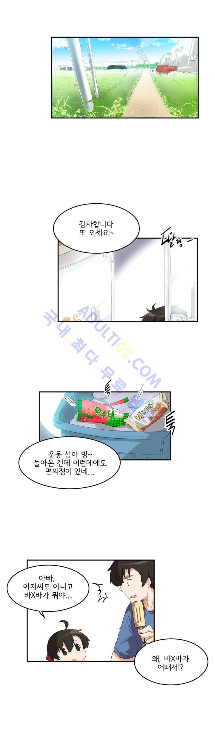 하루종일 조아영 38화 6