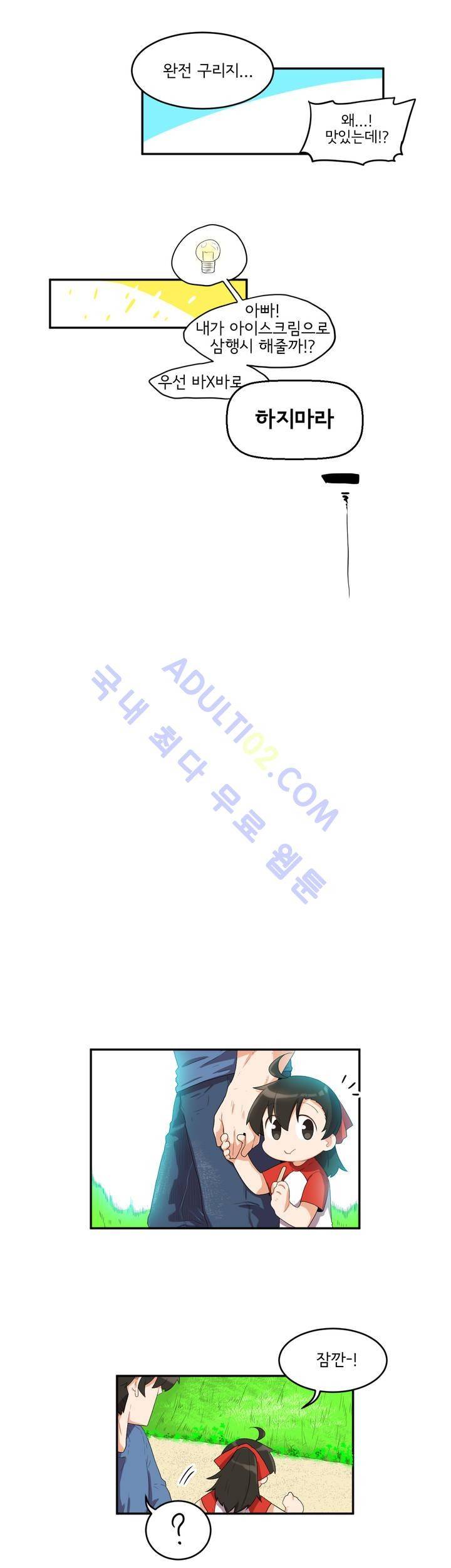 하루종일 조아영 38화 7