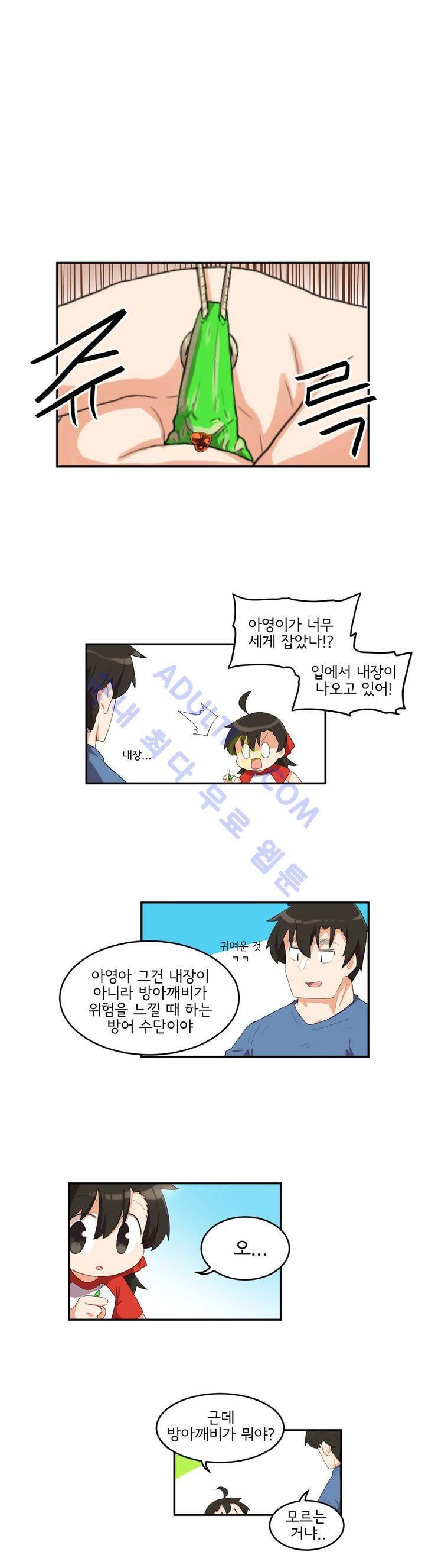 하루종일 조아영 38화 9
