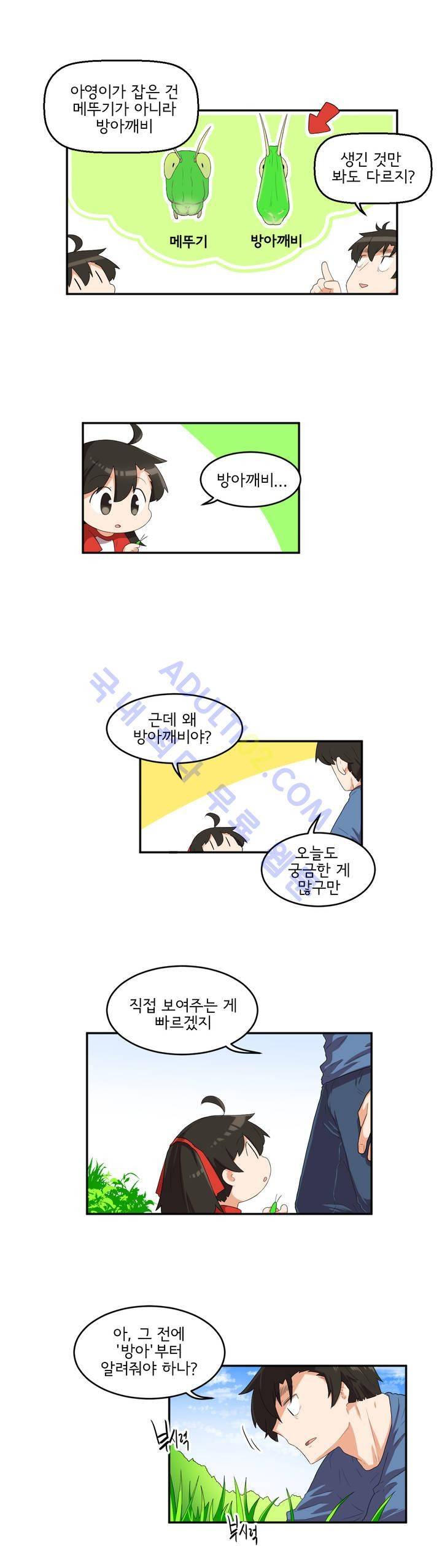 하루종일 조아영 38화 10