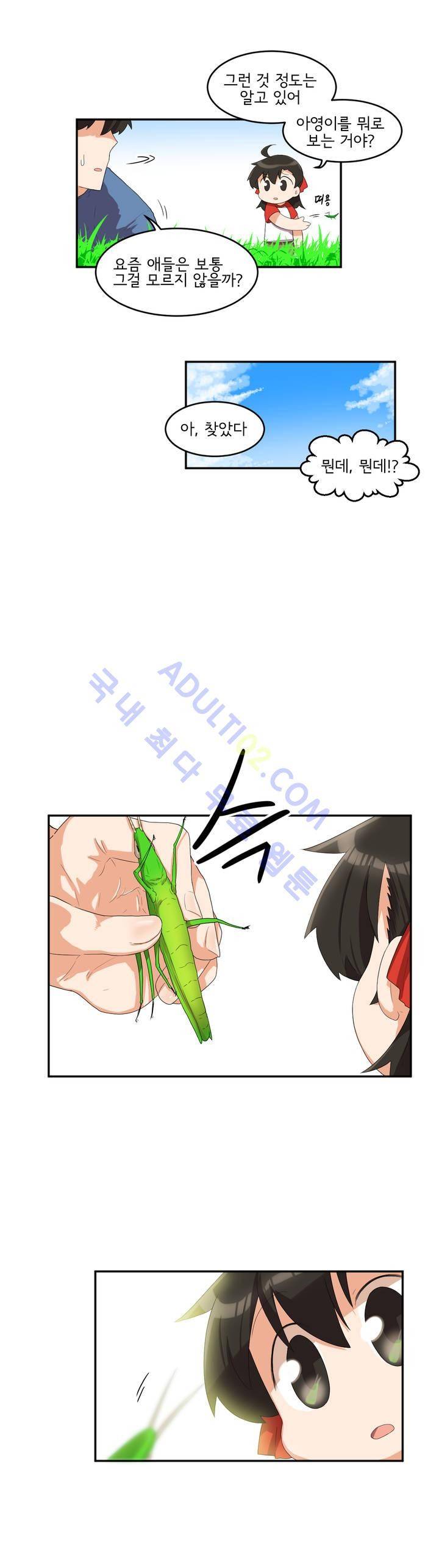하루종일 조아영 38화 11