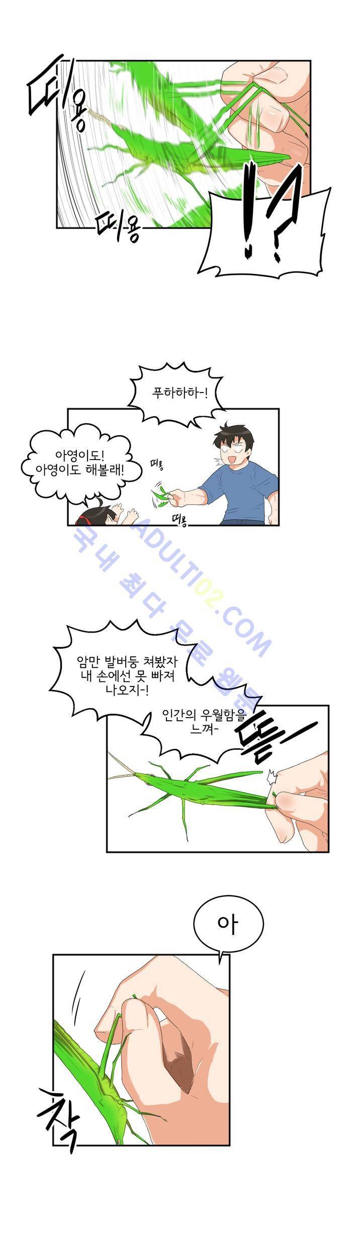 하루종일 조아영 38화 13