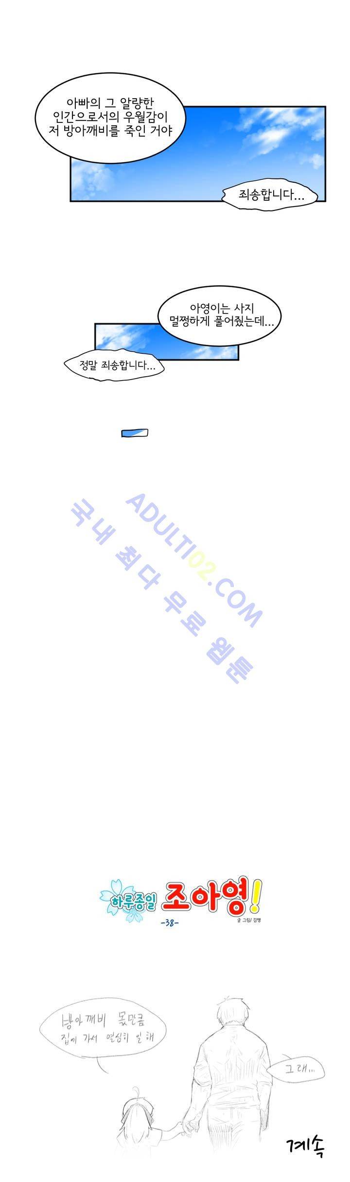 하루종일 조아영 38화 15