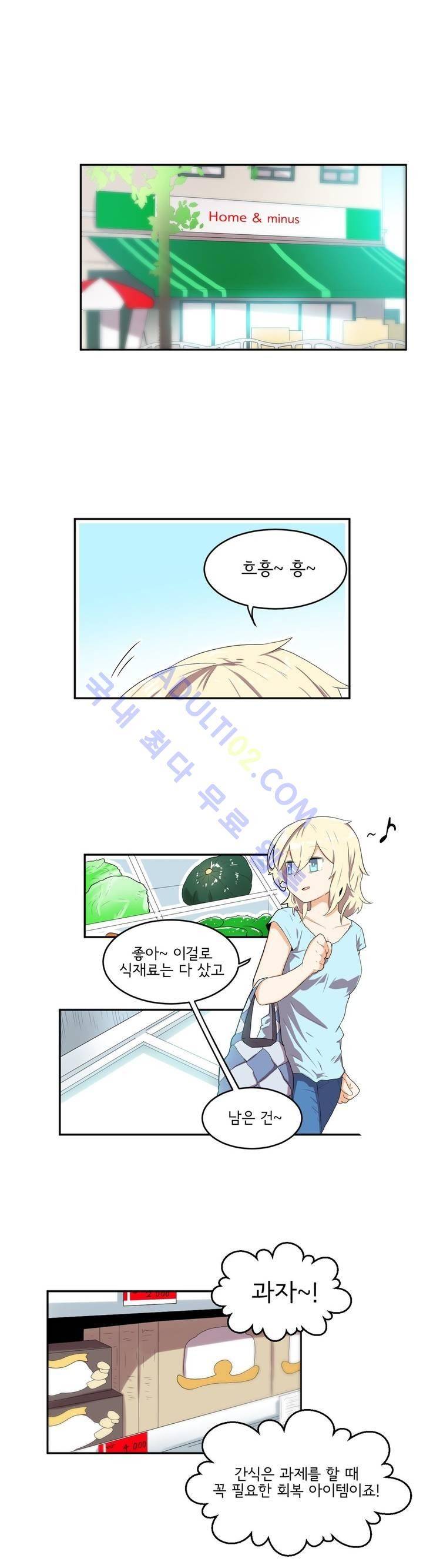 하루종일 조아영 47화 1