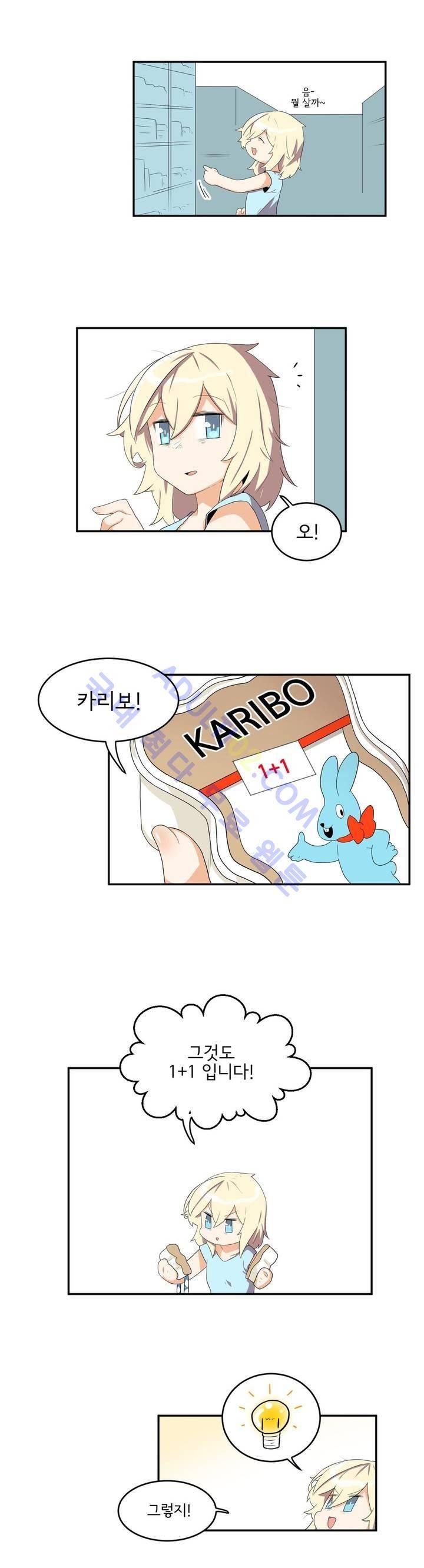 하루종일 조아영 47화 2