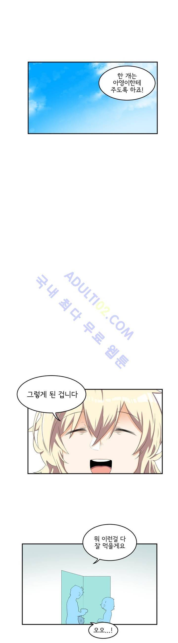 하루종일 조아영 47화 3