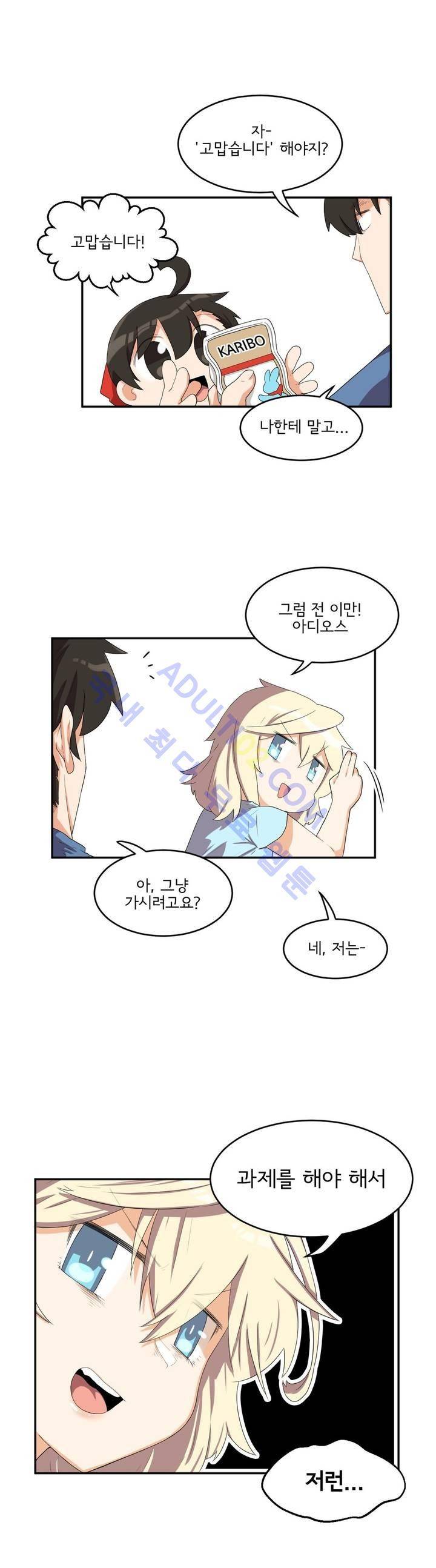 하루종일 조아영 47화 4