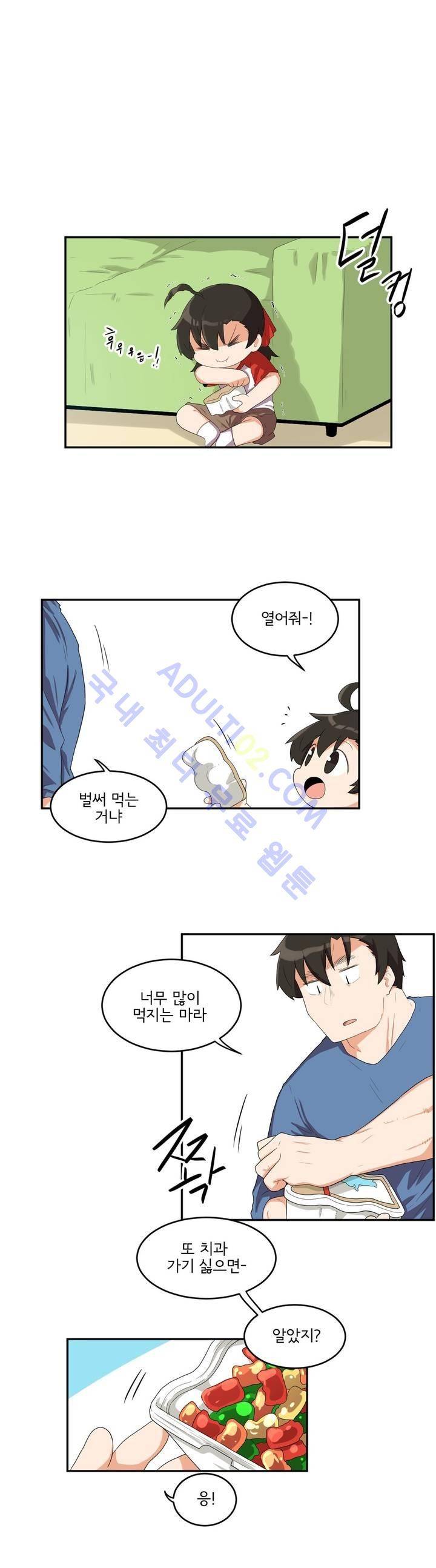 하루종일 조아영 47화 5