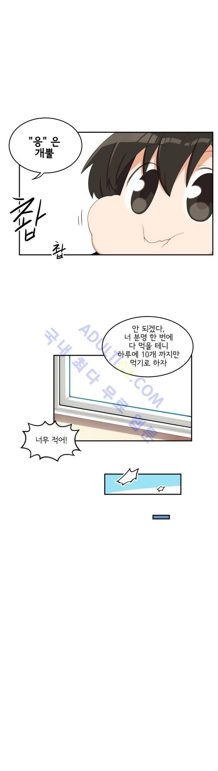 하루종일 조아영 47화 6