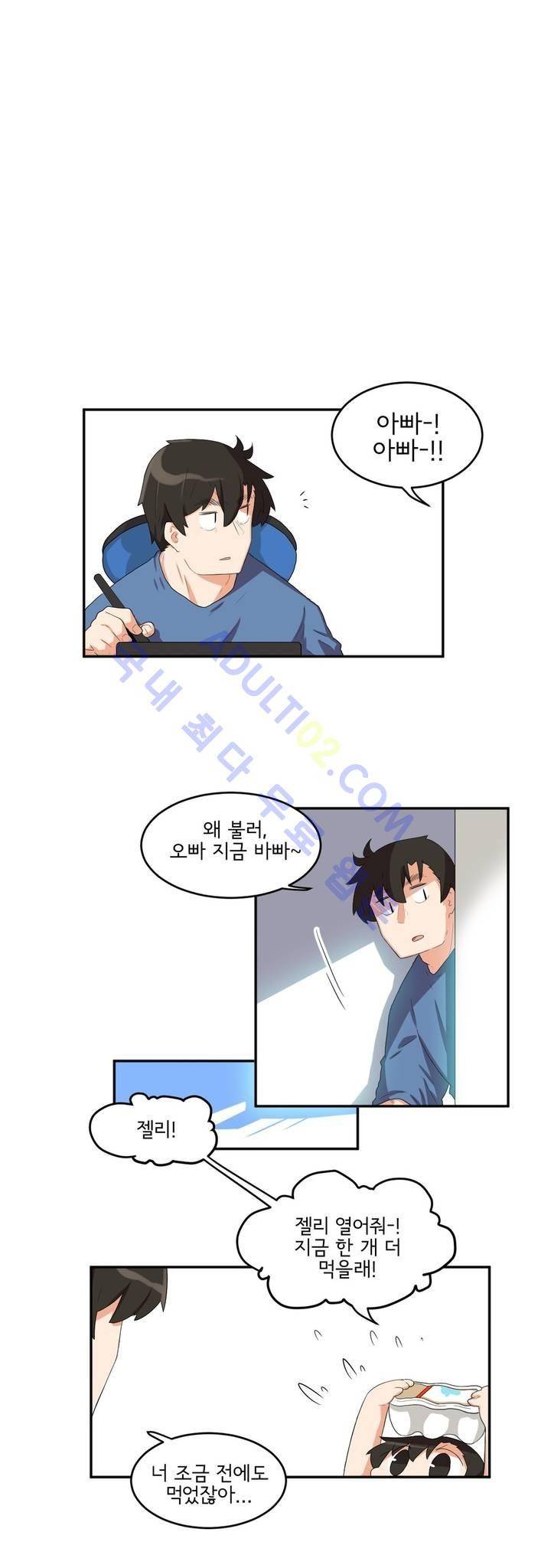 하루종일 조아영 47화 8