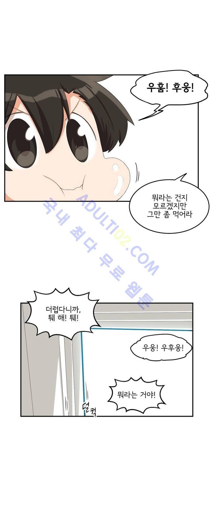 하루종일 조아영 47화 10