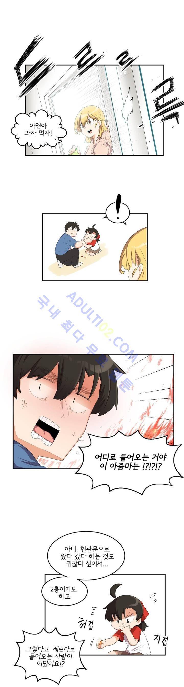 하루종일 조아영 47화 11