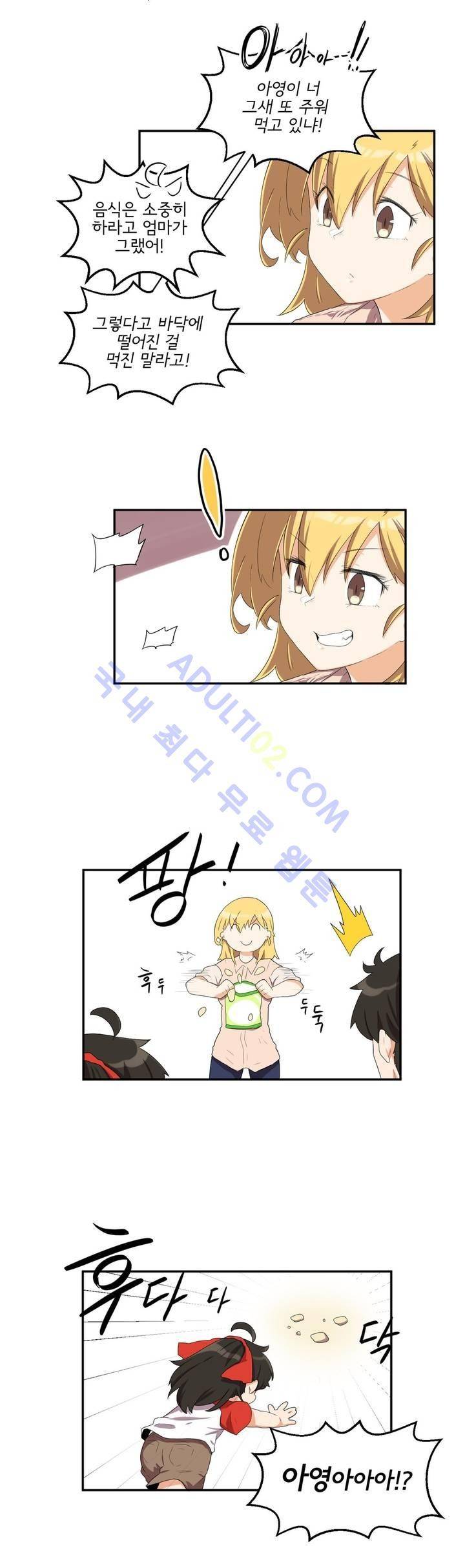 하루종일 조아영 47화 12