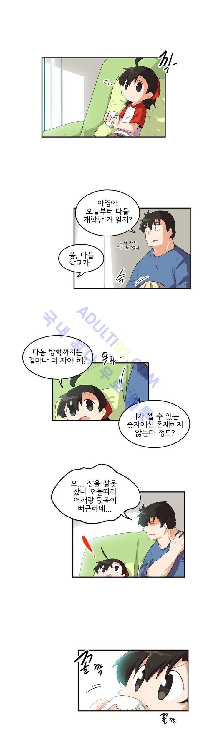 하루종일 조아영 57화 2