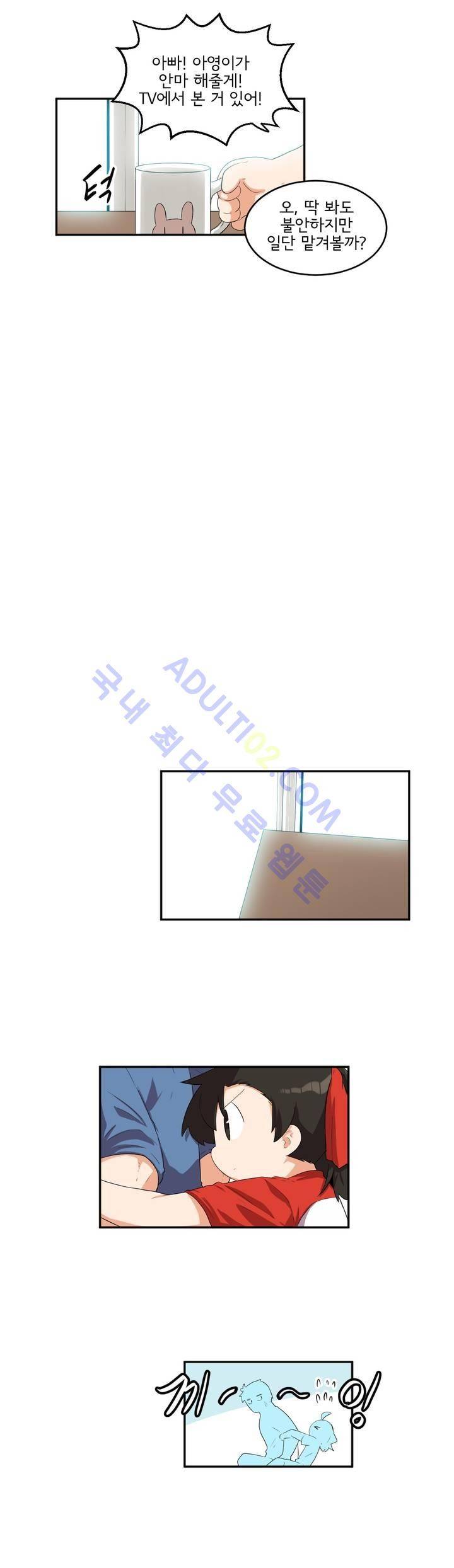 하루종일 조아영 57화 3