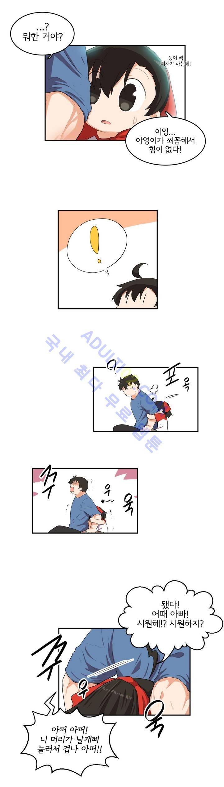 하루종일 조아영 57화 4