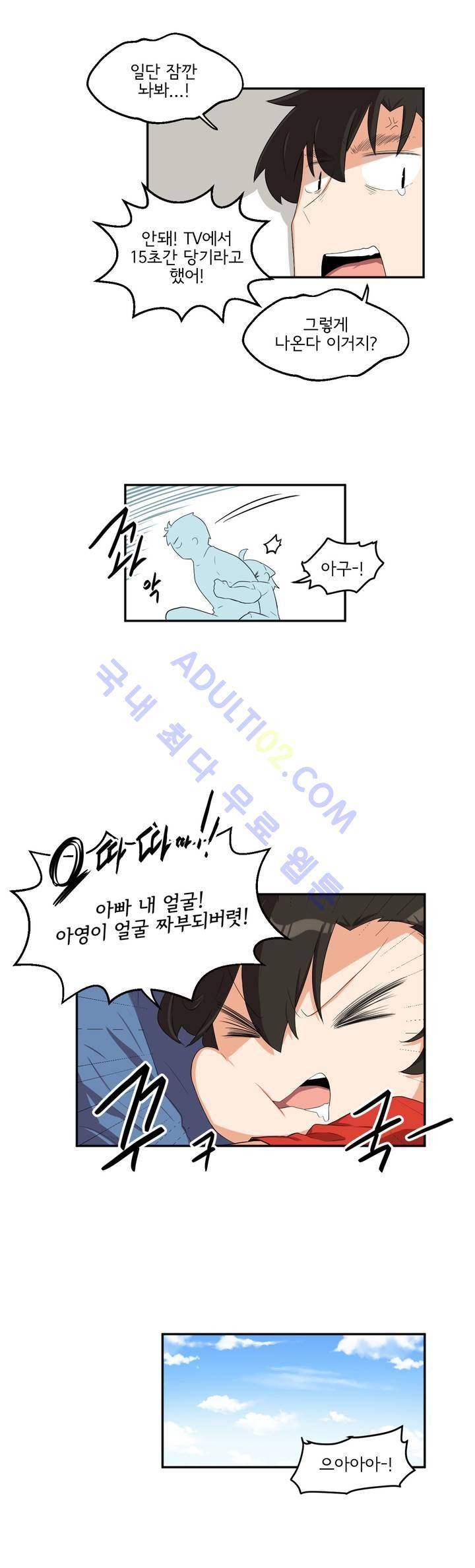 하루종일 조아영 57화 5