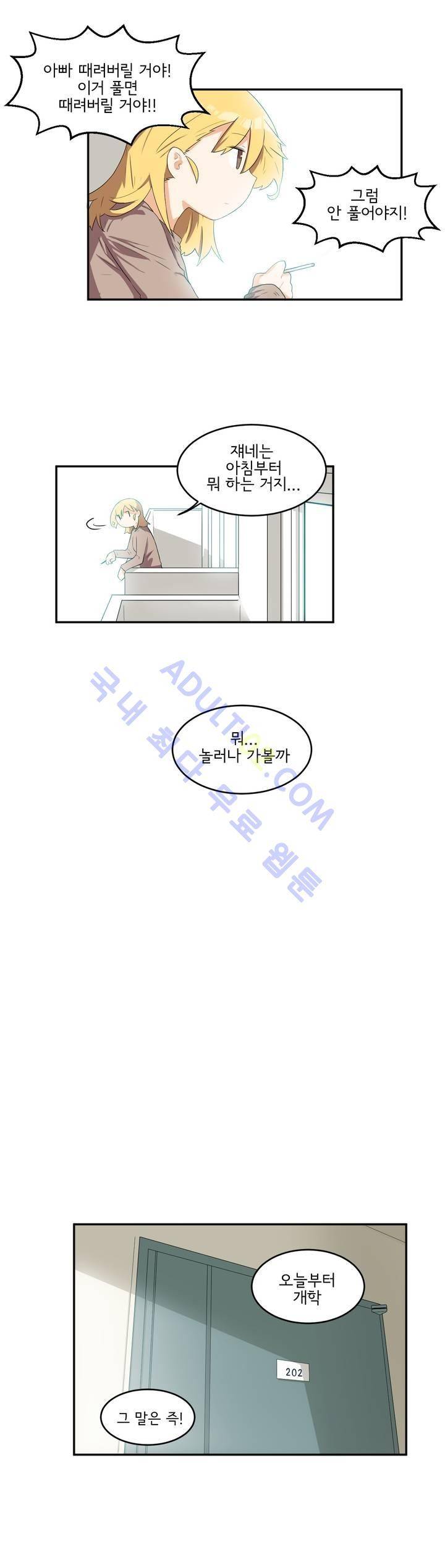 하루종일 조아영 57화 6