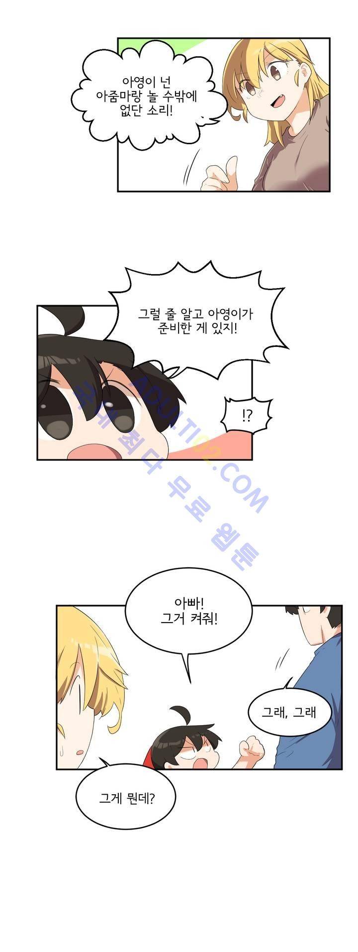 하루종일 조아영 57화 7