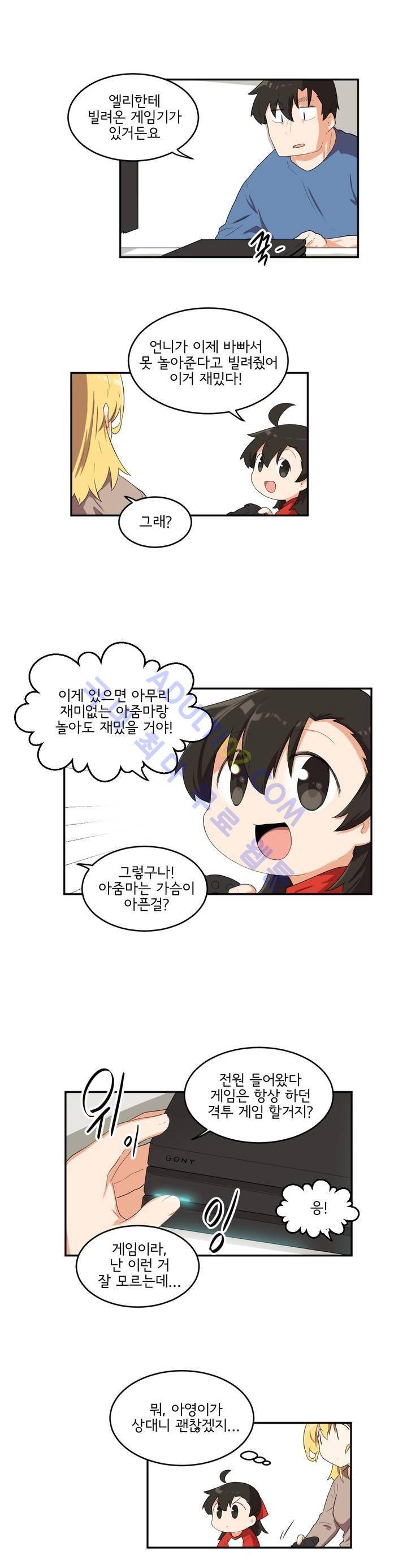 하루종일 조아영 57화 8