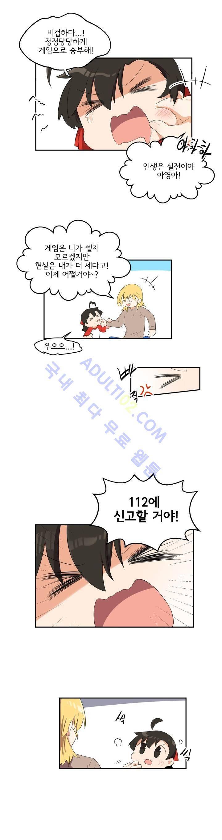 하루종일 조아영 57화 12
