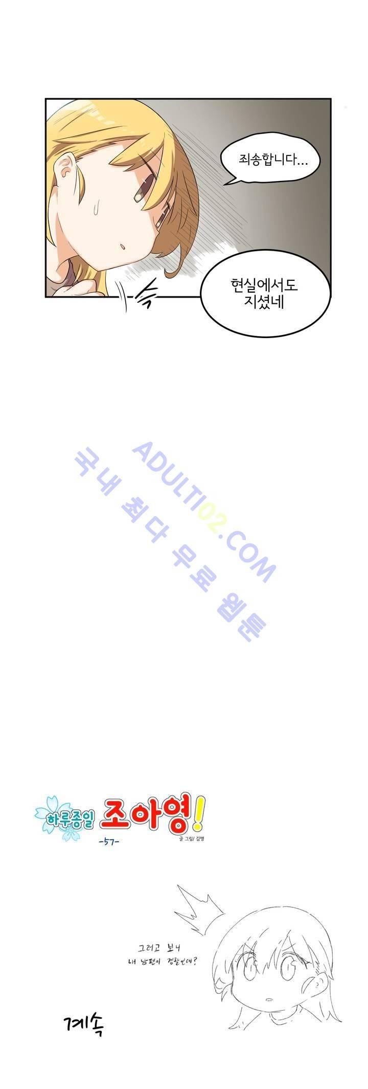 하루종일 조아영 57화 13