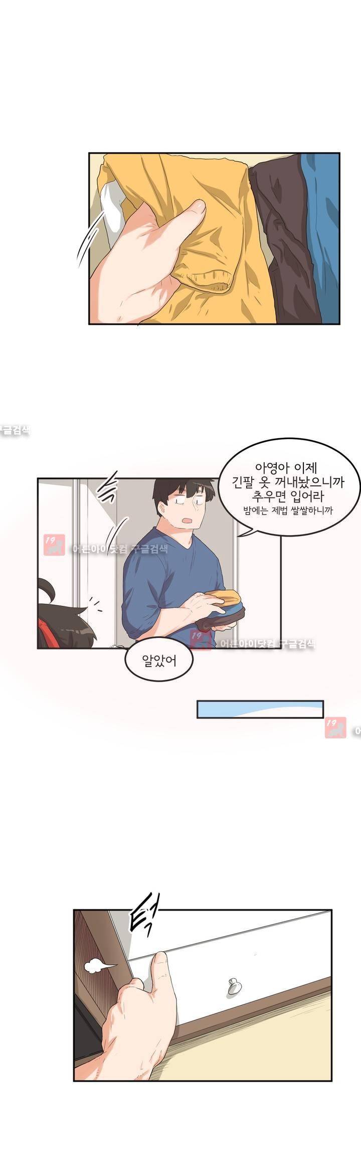 하루종일 조아영 67화 1