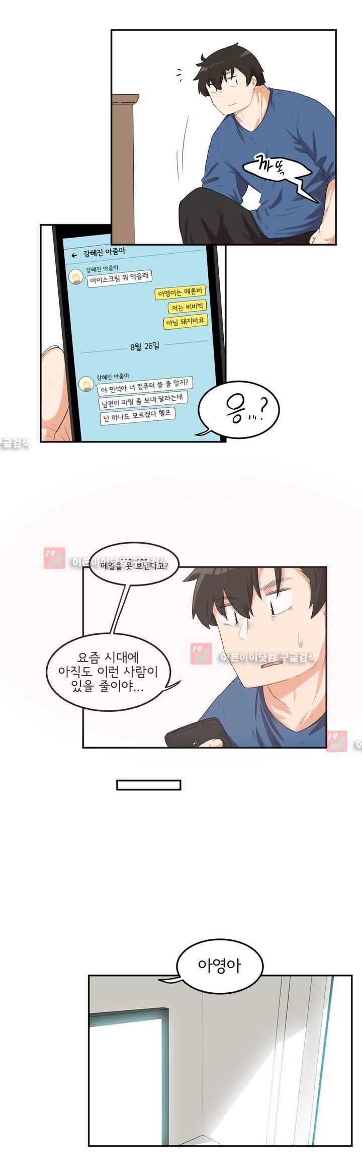 하루종일 조아영 67화 2