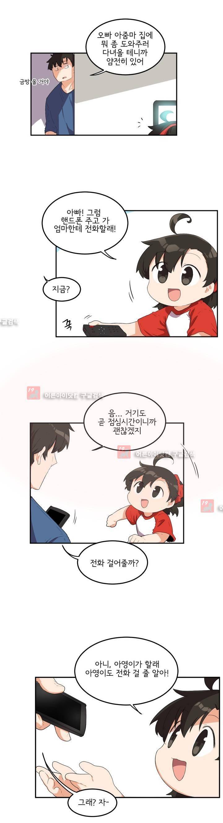 하루종일 조아영 67화 3
