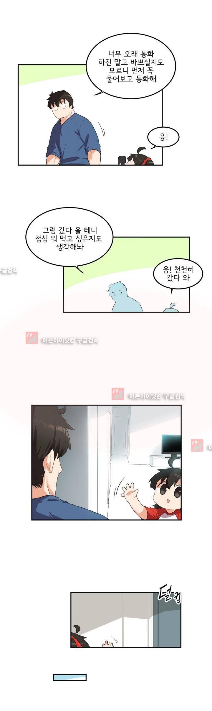 하루종일 조아영 67화 4