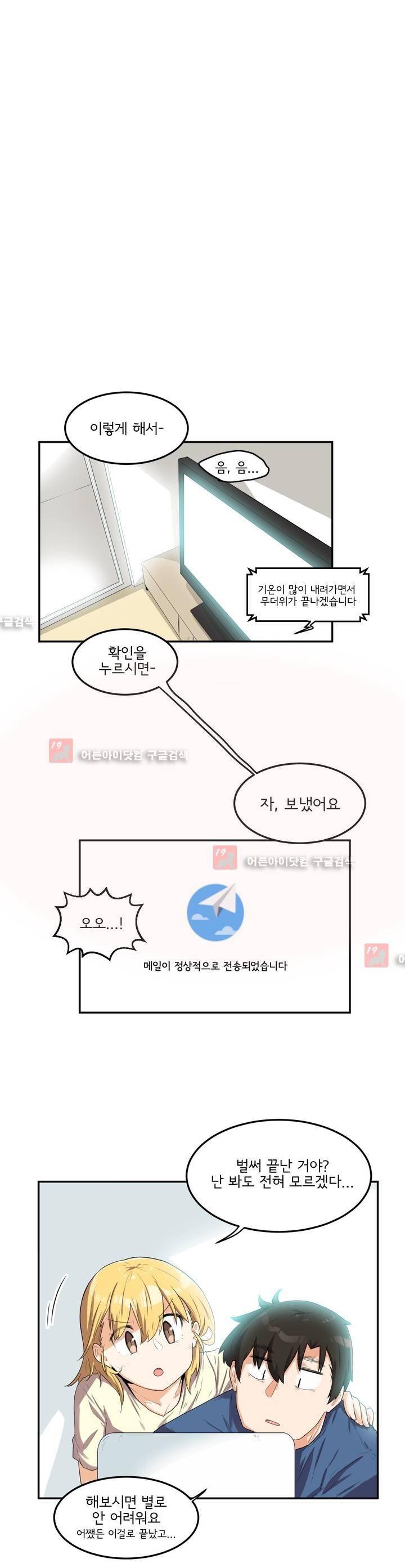 하루종일 조아영 67화 5