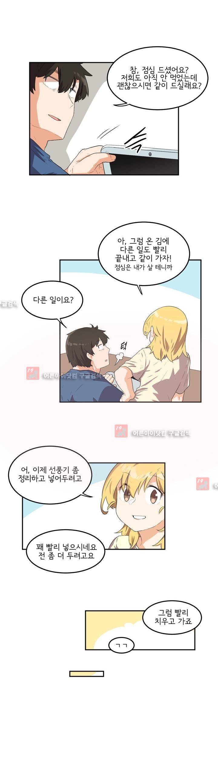 하루종일 조아영 67화 6