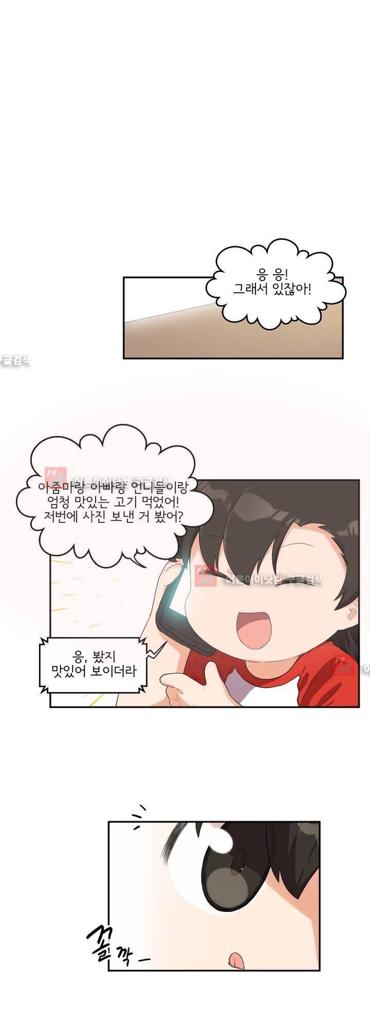 하루종일 조아영 67화 7