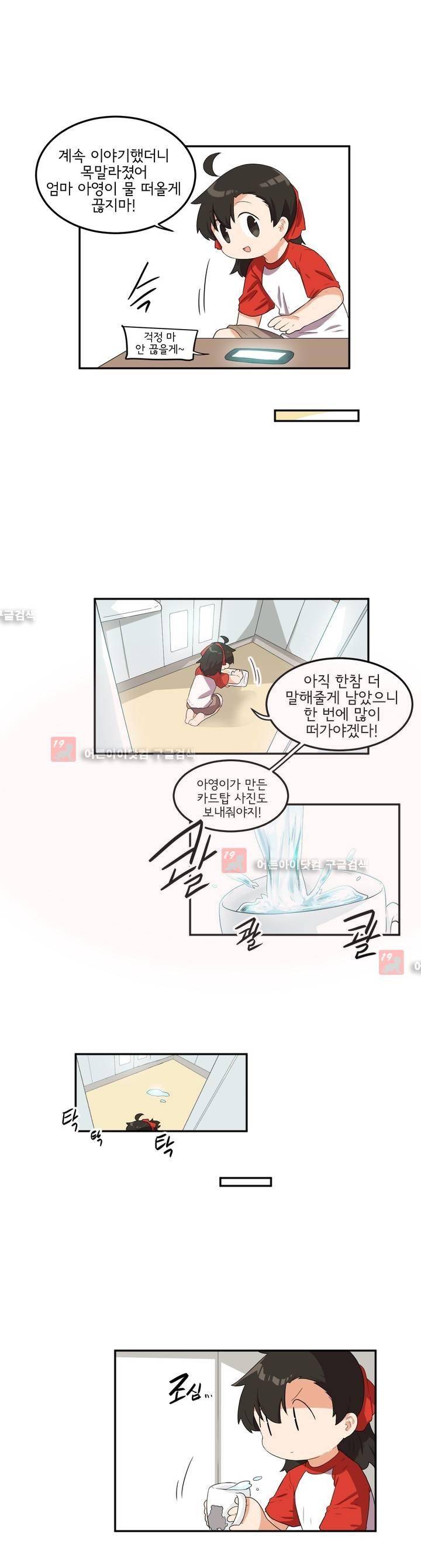 하루종일 조아영 67화 8