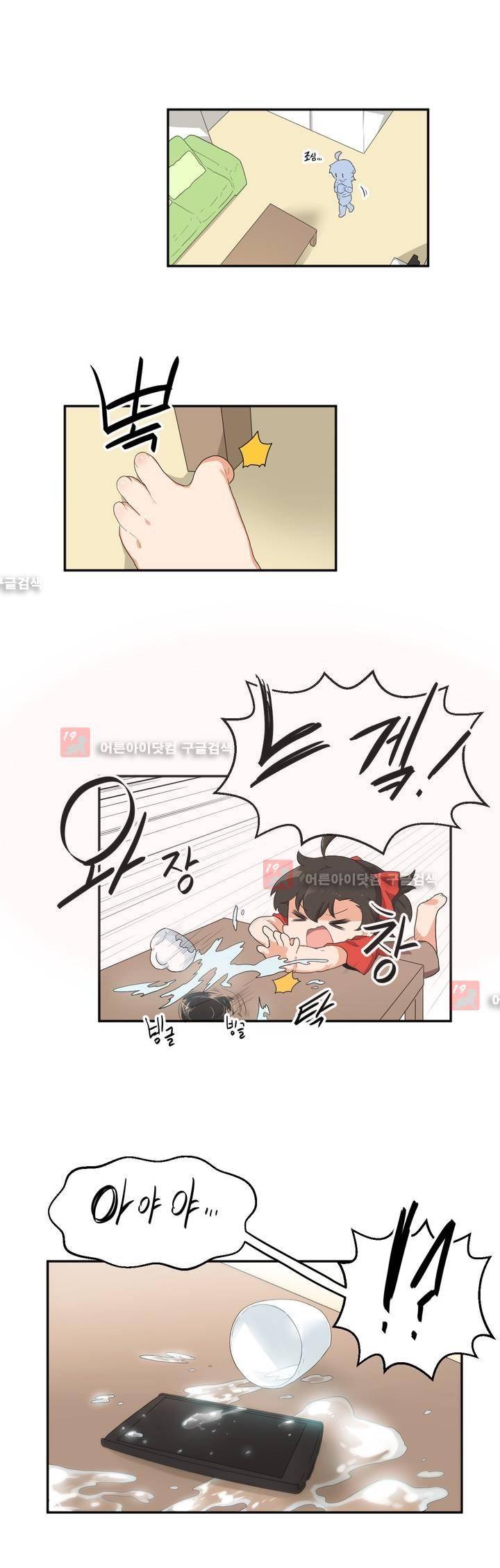 하루종일 조아영 67화 9
