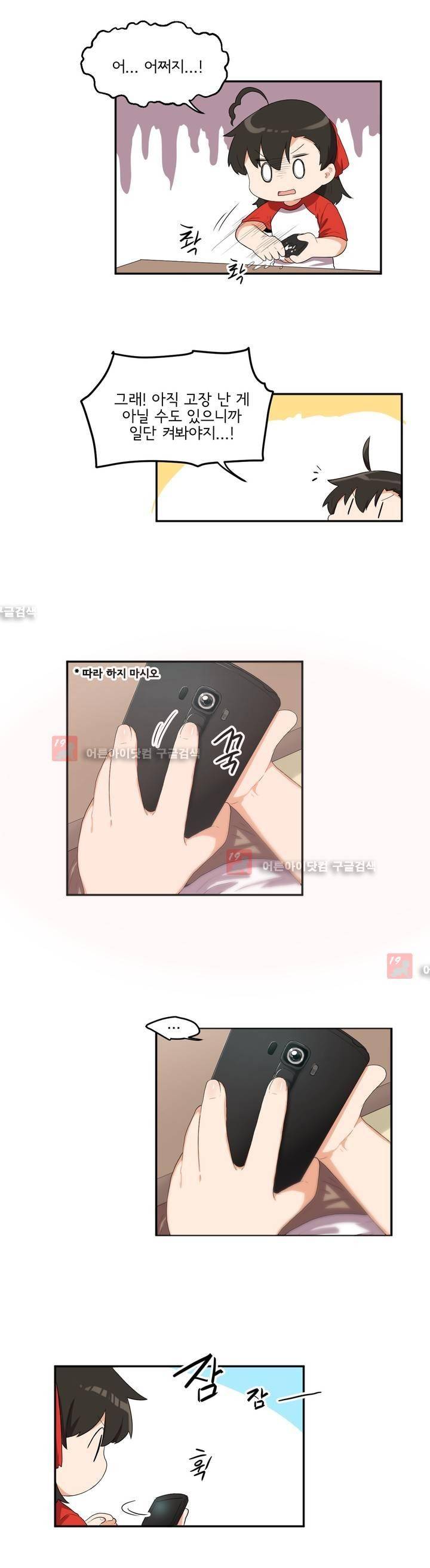 하루종일 조아영 67화 10