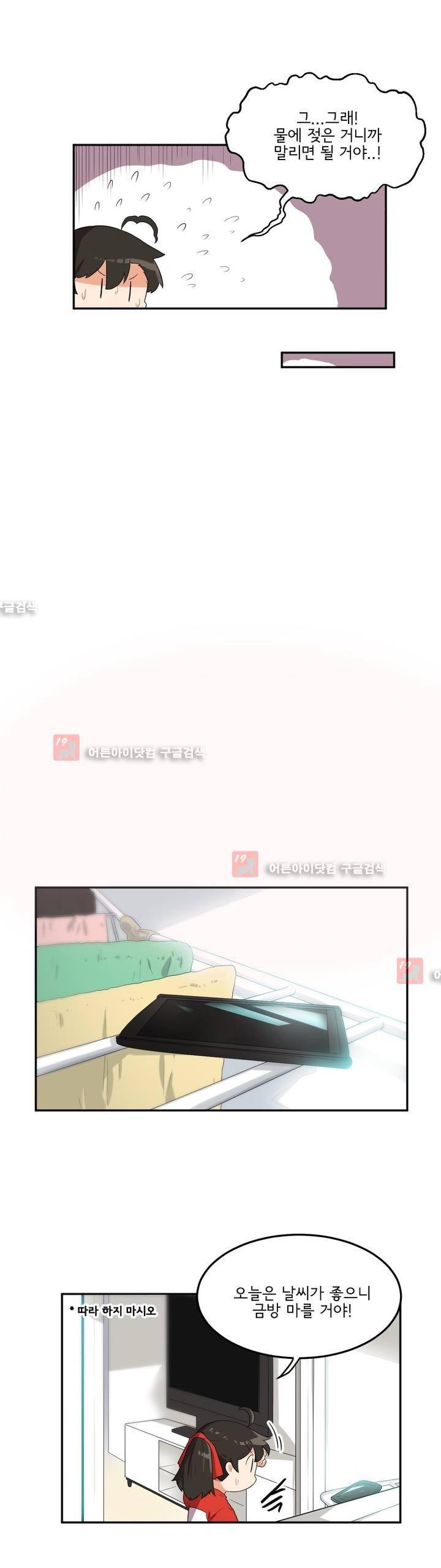 하루종일 조아영 67화 11
