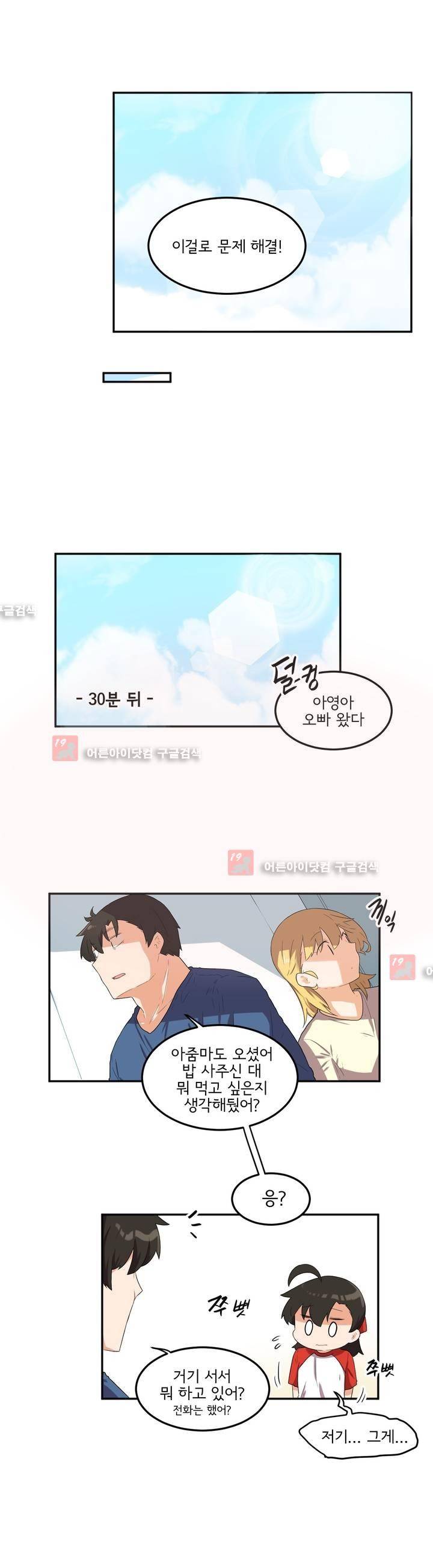 하루종일 조아영 67화 12