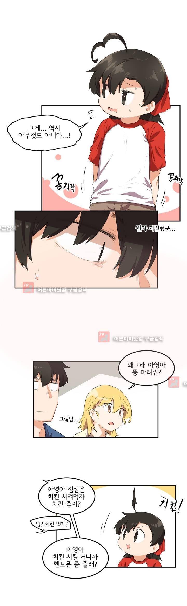 하루종일 조아영 67화 13