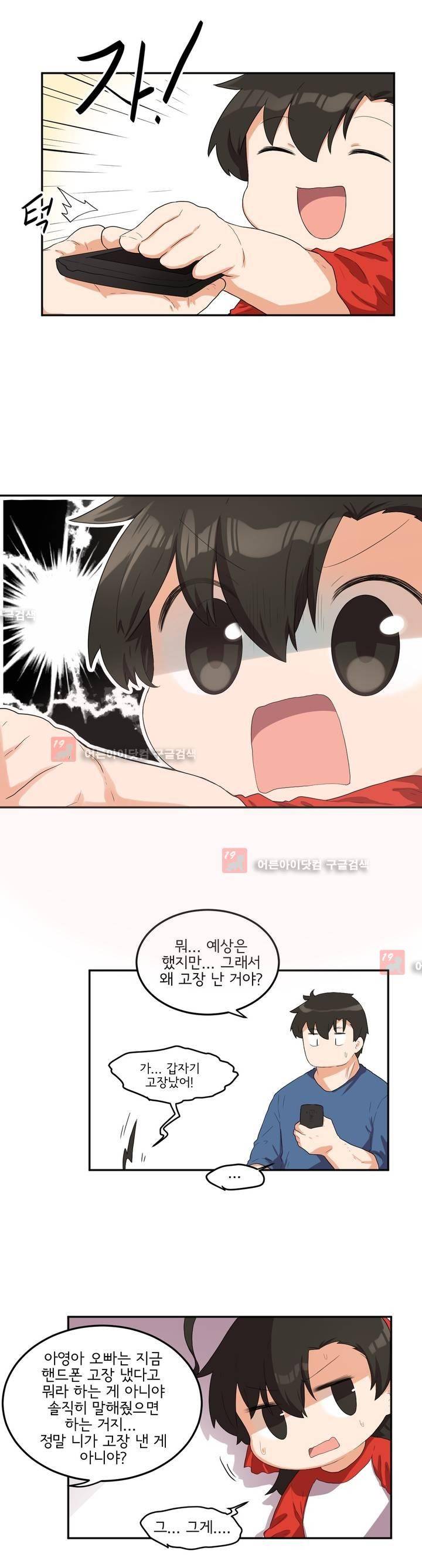 하루종일 조아영 67화 14