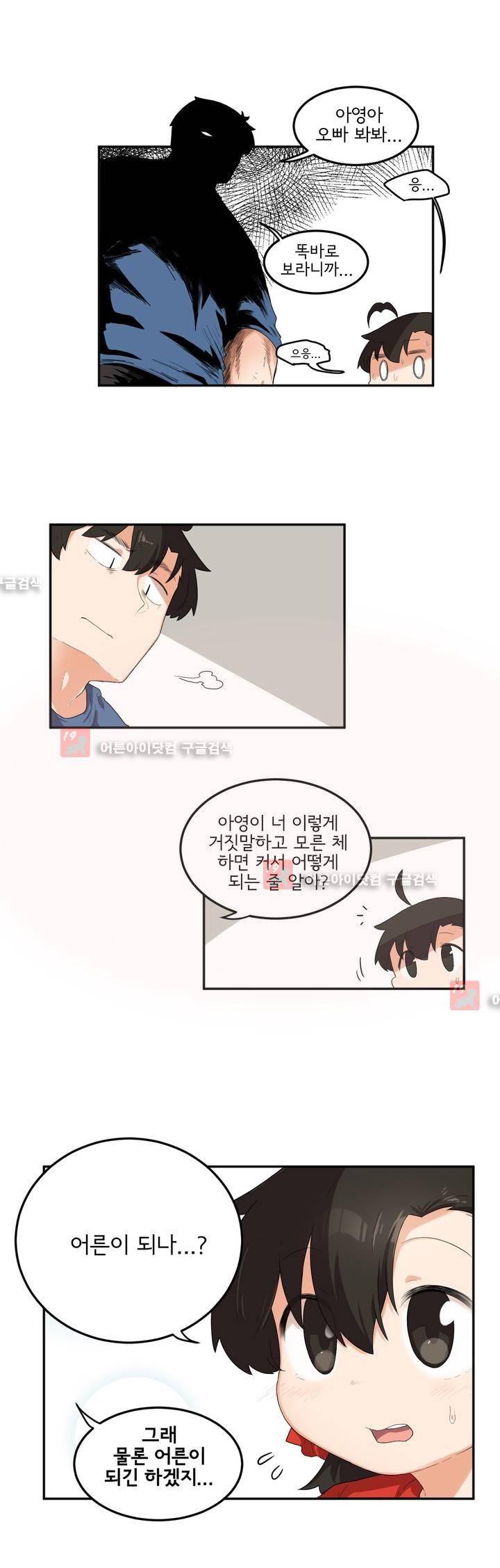 하루종일 조아영 67화 15